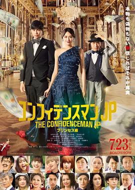 行骗天下JP：公主篇