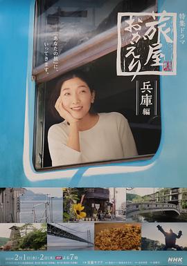 欢迎回来,旅人长野篇