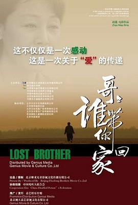 哥哥,谁带你回家
