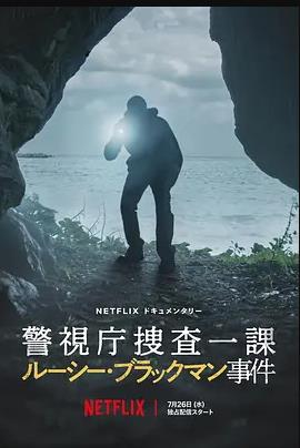 东京死劫:布莱克曼命案