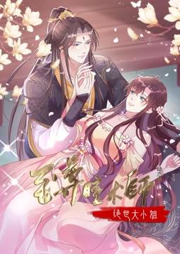 至尊瞳术师:绝世大小姐动态漫画第1季