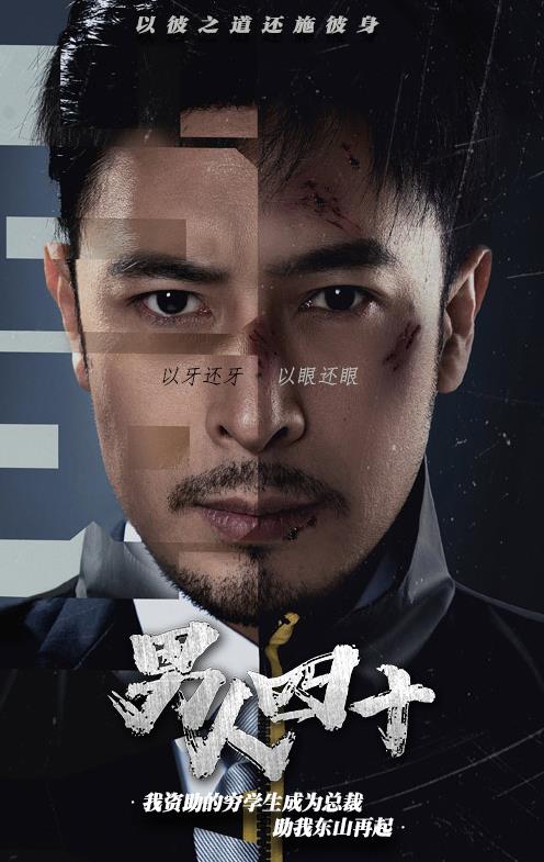新版:男人四十