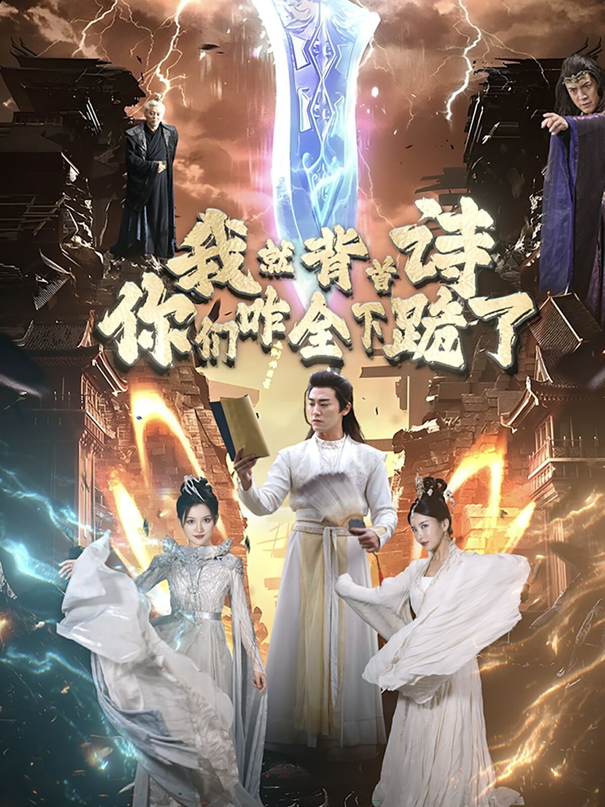 我就背首诗,你们咋全下跪了