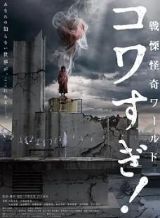 战栗怪奇世界:惊吓!