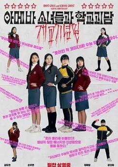 单细胞少女与学校怪谈:建校纪念日
