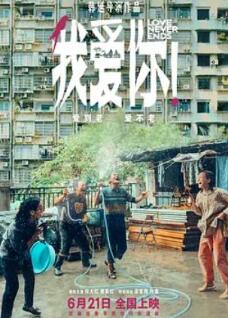 我爱你!