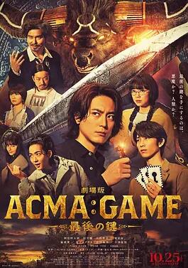 电影版 恶魔游戏 ~最后的钥匙~