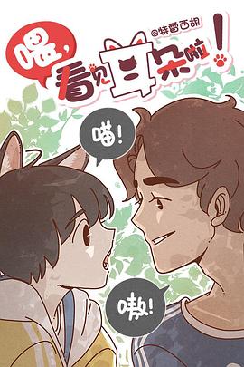 喂,看见耳朵啦!第一季日语版