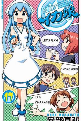 侵略!乌贼娘 OAD3