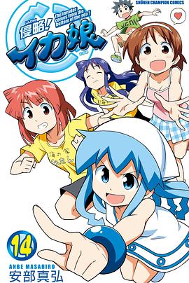 侵略!乌贼娘 OAD2