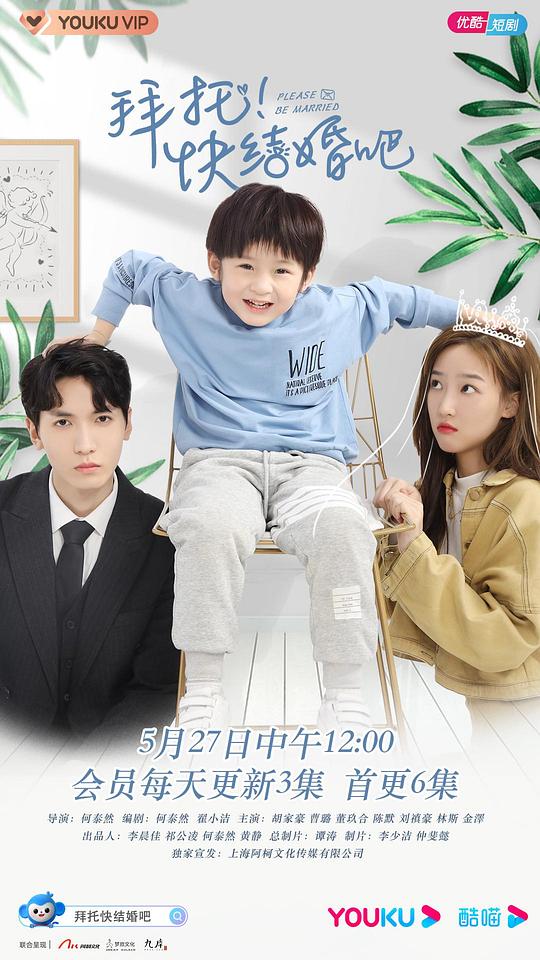 拜托,快结婚吧!