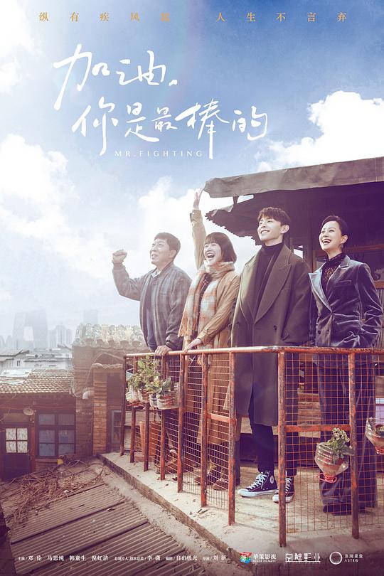 加油,你是最棒的网络版