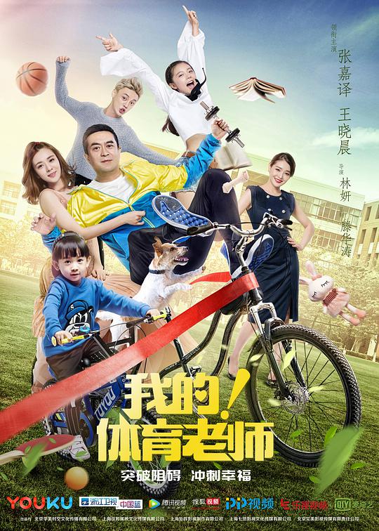 我的!体育老师网络版