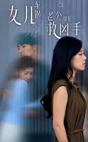 女儿车祸,老公却在救凶手 女儿车祸后我手撕渣男老公