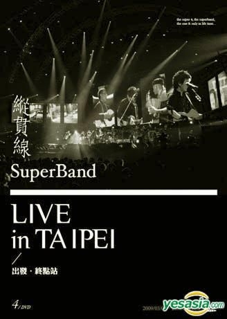 纵贯线2010台北演唱会:出发