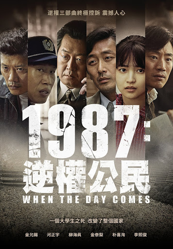 1987:逆权公民
