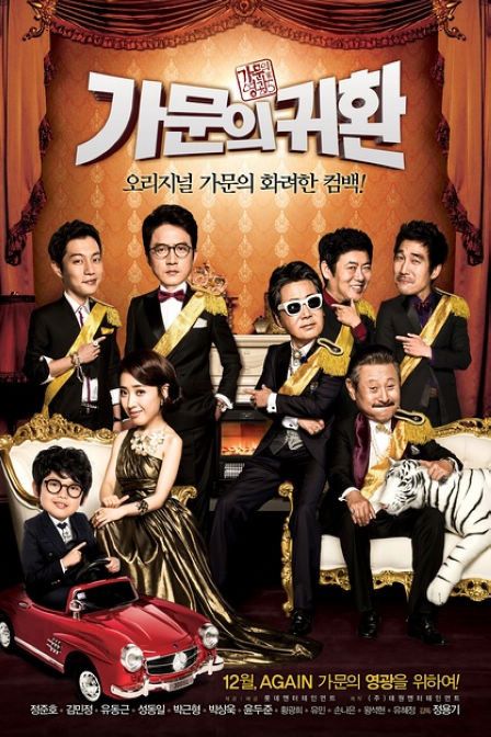 家族荣誉5: 家门的归还