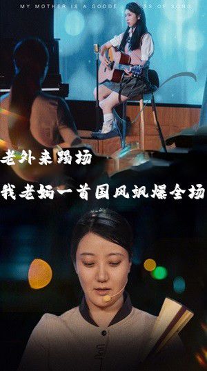 老外来踢场,我老妈一首国风飒爆全场 我的歌神妈妈