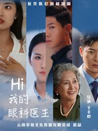 Hi,我的眼科医生