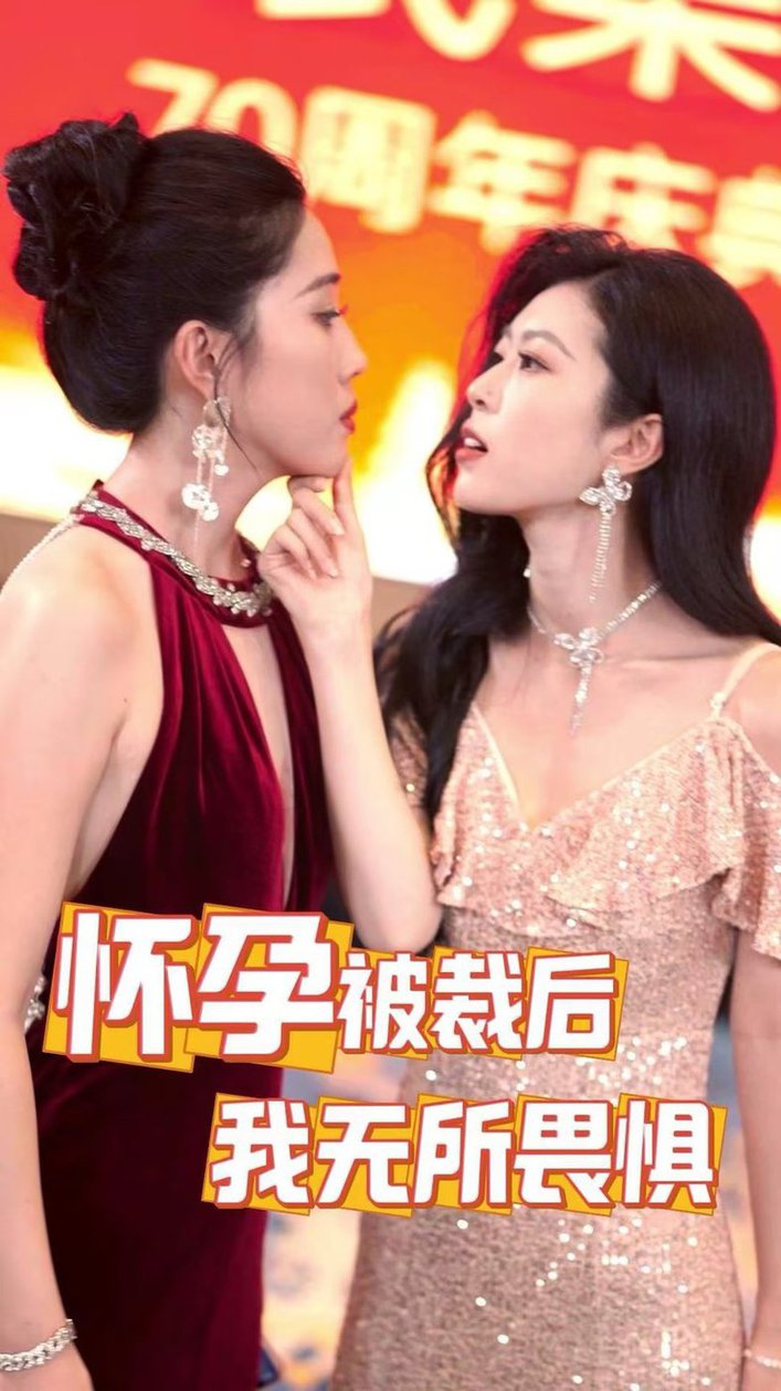 怀孕被裁后,我无所畏惧