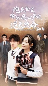 炮灰全家偷听我心声,逆天改命
