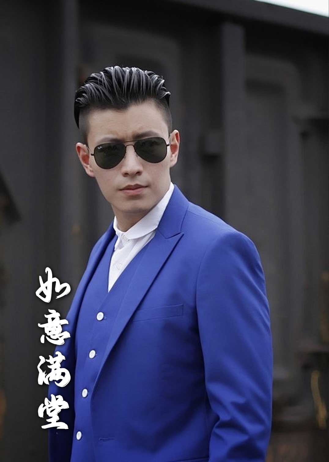 新版:如意满堂 新版如意满堂